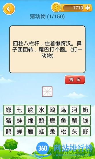 谜语猜猜猜 v2.3.4 安卓版 2