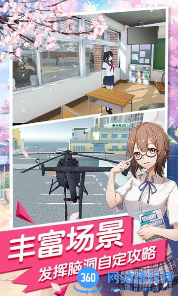 樱花流星校园 v1.4 安卓版 1