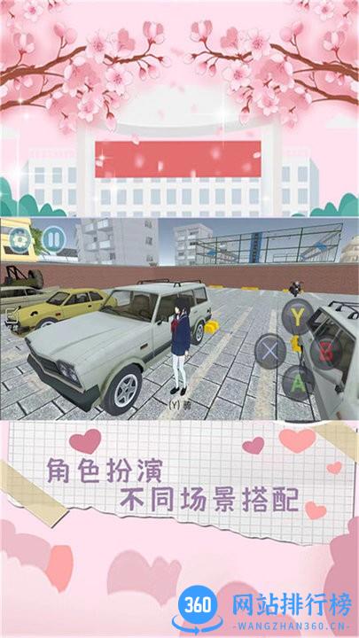 樱花城市恋爱手机版 v2.0 安卓版 0