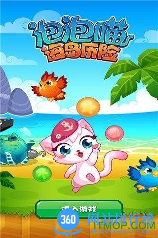 泡泡喵海岛历险 v1.2.1 安卓版 3