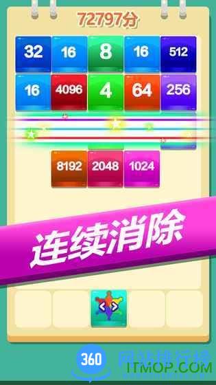 2048方块消消消 v1.01 安卓版 2