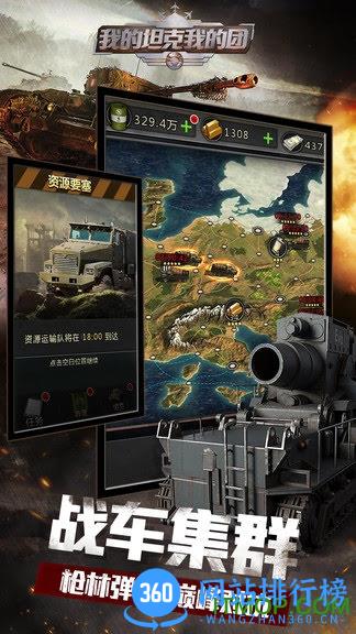 我的坦克我的团草花版 v9.5.4 安卓版 2