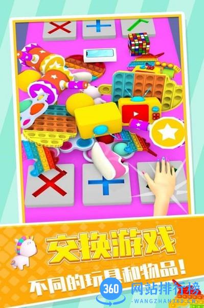 玩具交易大师下载