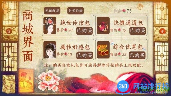 橙光游戏名楼经营记 v3.1 安卓版 0
