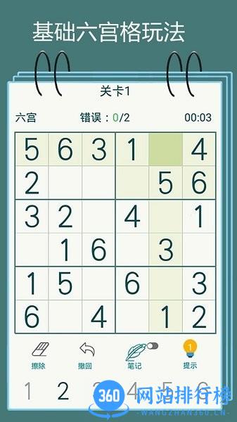数独训练脑力游戏
