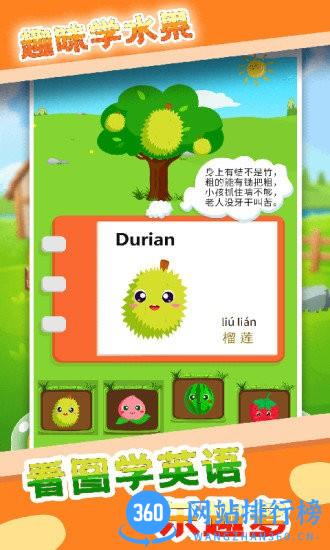儿童学水果 v5.1 安卓版 3