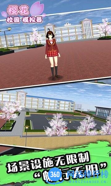 樱花校园舞会完整版 v1.6.5024 安卓版 1