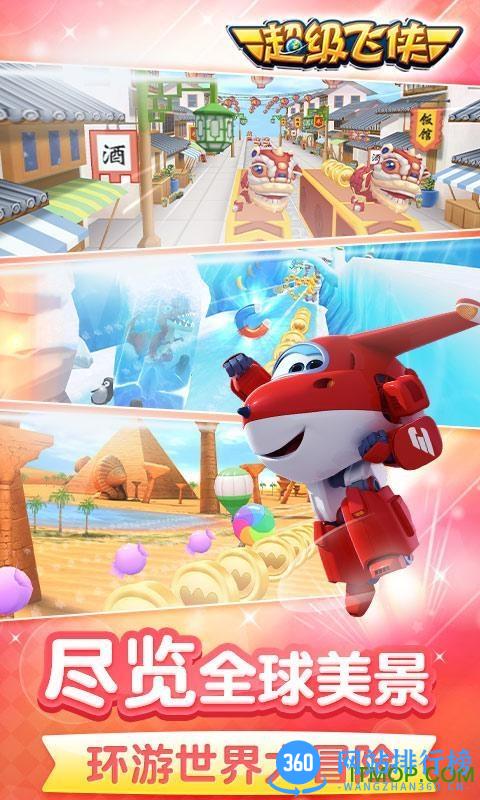 超级飞侠正版手游 v1.4.4 安卓版 0