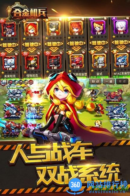 合金机兵单机版