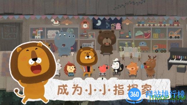 儿童音乐创意游戏狮子和老鼠 v1.0.0 安卓最新版 0