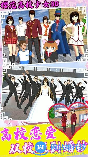 樱花高校少女3d游戏 v1.0.0 安卓版 0