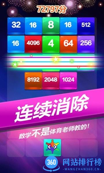 2048方块消消消2022最新版 v1.0.4 安卓版 2