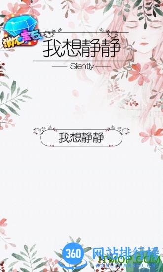 我想静静九游游戏 v1.21 安卓版 3
