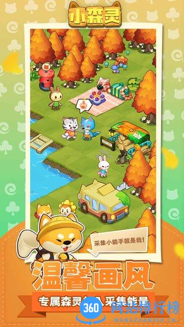 小森灵采集游戏 v1.1.4 安卓版 0