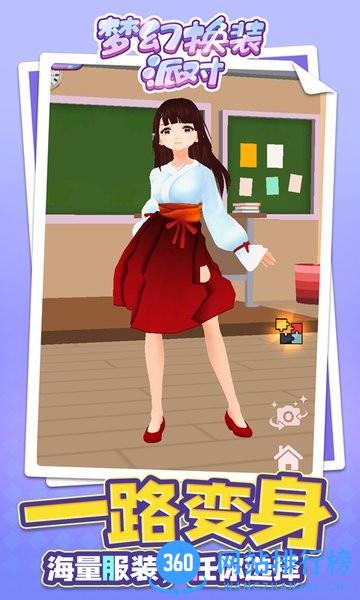 梦幻换装派对手机版 v1.1.4 安卓版 1
