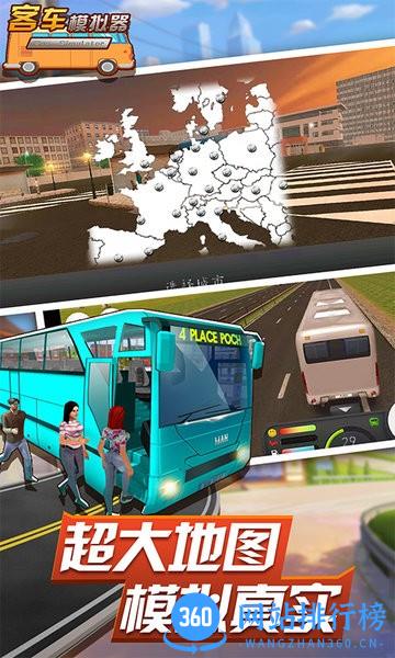 客车模拟器游戏汉化版 v1.3 安卓版 0