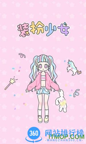装扮少女安卓版