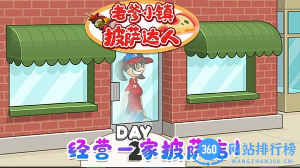 老爹小镇披萨达人中文版 v1.5 安卓版 3