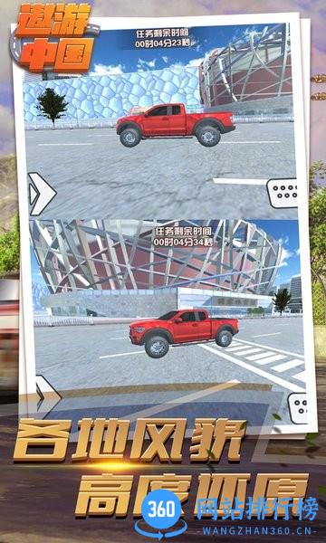遨游中国驾驶模拟器手机版 v1.7 安卓版 1
