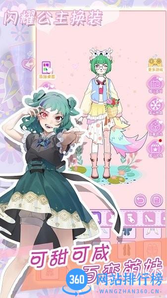 闪耀公主换装手机版 v1.1 安卓版 3