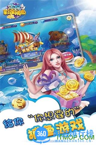 全民彩金捕鱼破解版下载