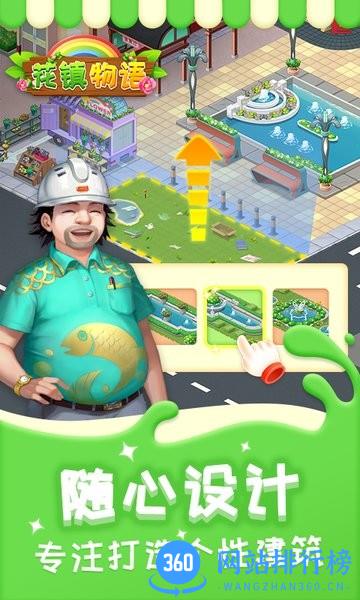 花镇物语游戏