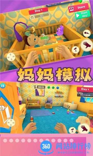 妈妈模拟游戏手机版 v1.0.0 安卓版 2