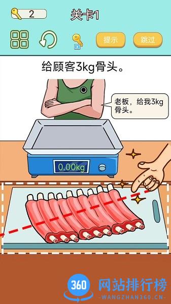 解压玩具切割称重游戏 v2.1 安卓版 0