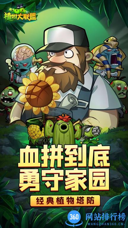 植物大联盟最新版 v1.0.1 安卓版 3