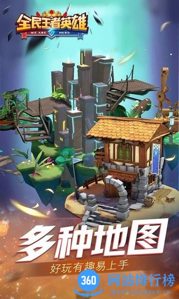全民王者英雄游戏 v1.3 安卓版 0