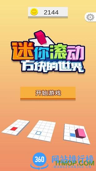 迷你滚动方块的世界最新版 v1.0.0 安卓版 0