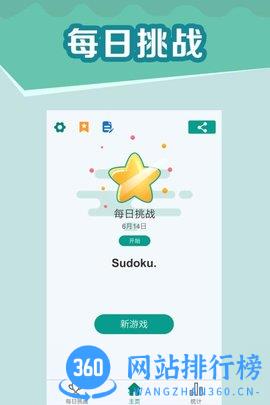全民玩数独(Sudoku) v1.1.3 安卓版 3