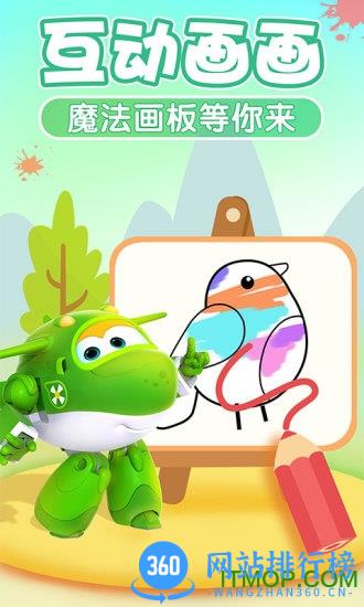 我的超级飞侠官方正版 v1.1.1 安卓版 1