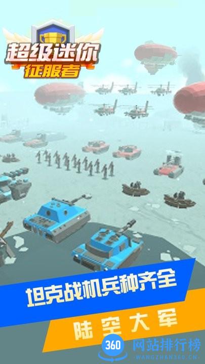 超级迷你征服者官方版 v1.0.0 安卓版 2