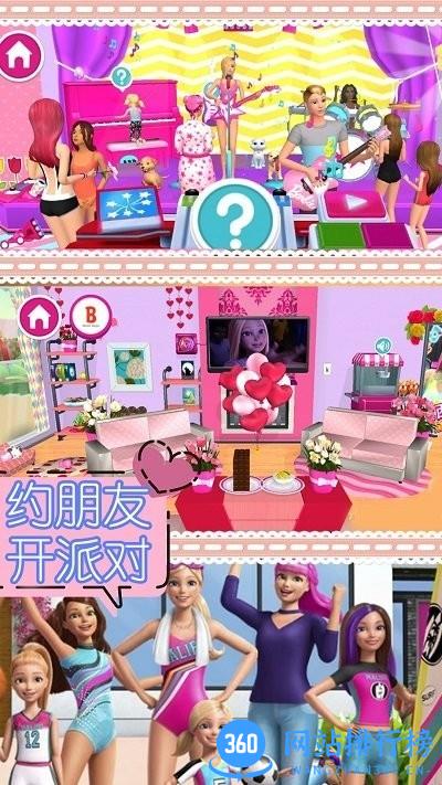 芭比奇妙世界官方版 v1.0 安卓版 0