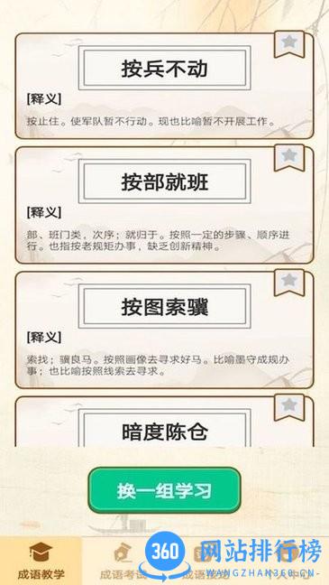 大侠猜成语游戏 v1.0.1 安卓版 1