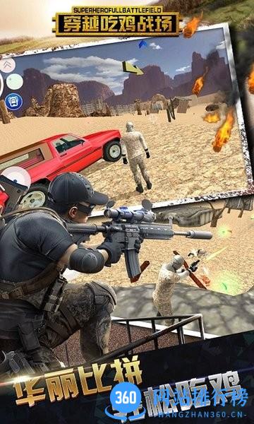 穿越吃鸡战场 v1.0 安卓版 2