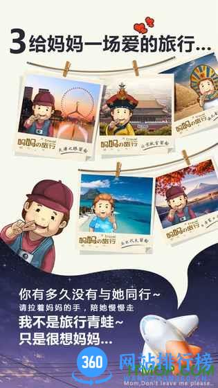 妈妈别走 v1.0.2 安卓版 2
