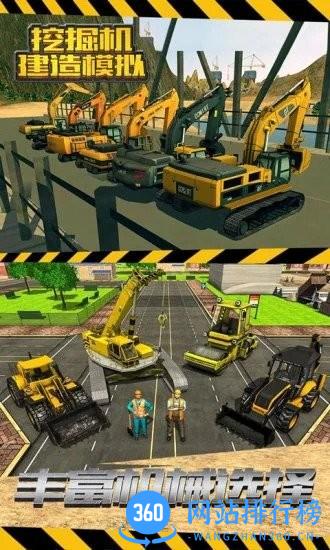 模拟挖掘机建造中文版 v1.2 安卓版 1