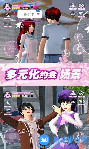 樱花世界模拟器中文最新版 v1.0 安卓版 3