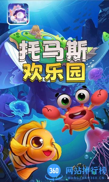 托马斯欢乐园小游戏 v1.3 安卓版 1