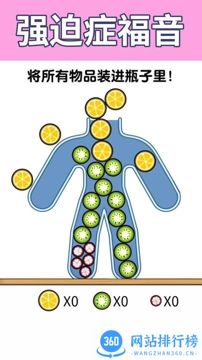 我太难了装瓶子 v1.0 安卓版 2