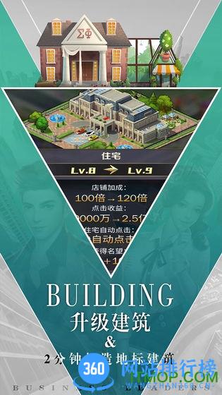 商道高手2 v1.0 安卓版 1