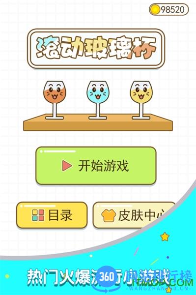 滚动玻璃杯 v1.0.0 安卓版 0