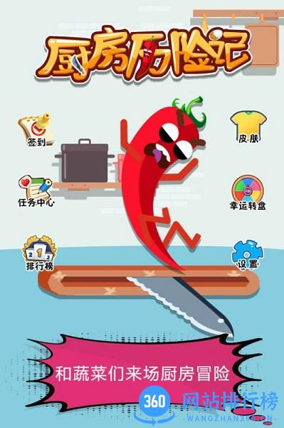 厨房历险记游戏 v1.0.1 安卓版 0