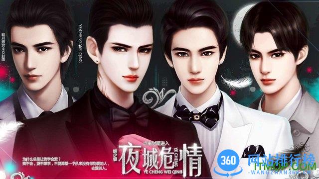 橙光游戏夜城危情 v3.1 安卓版 0