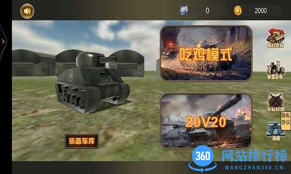 坦克攻坚战手机版 v1.0 安卓版 1