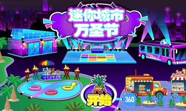 迷你城堡万圣节中文版 v1.12 安卓版 2
