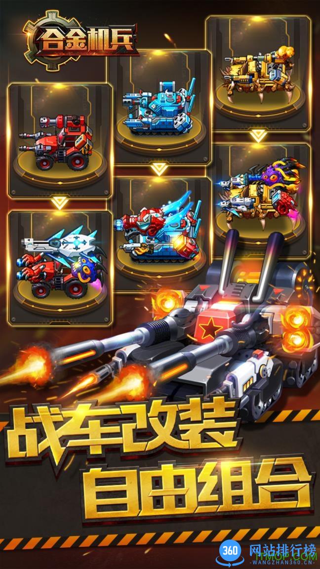 合金机兵国际服 v2.2.92 安卓版 0