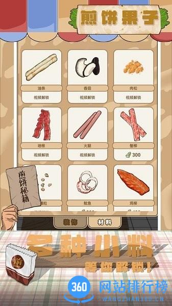 煎饼果子手机版 v1.00.001 安卓版 3